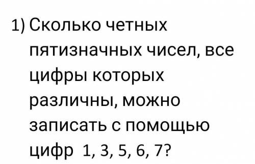 Сколько пятизначных чисел. Сколько пятизначных четных чисел. Сколько четных пятизначных чисел можно составить. Сколько пятизначных чисел можно записать с помощью цифр 123456. Сколько пятизначных чисел все цифры которых.