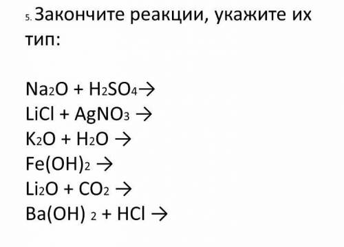 Закончите реакцию ca s. Agno3 с чем реагирует. Co2 ba Oh 2. S+ 2na Тип реакции.