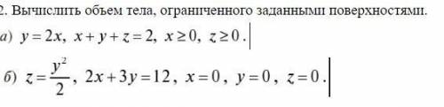 Объем тела ограниченного заданными поверхностями