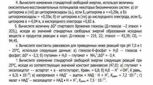 Рассчитайте как изменяется. Вычислите стандартное изменение свободной энергии. Вычислите изменение свободной энергии в реакции. Вычислите поправку к 0.1. Вычислить изменение юнерги. Нибса в рескции димерицзиации.