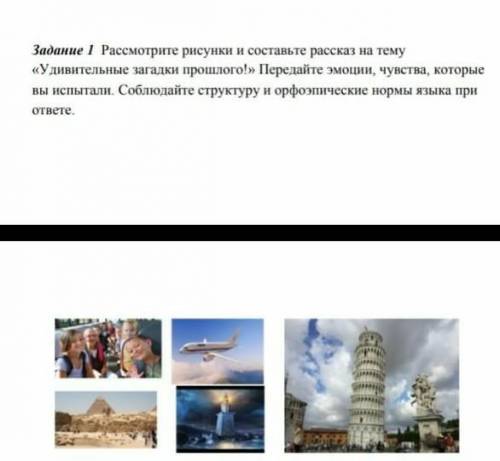 Рассмотрите рисунки и составьте рассказ на тему удивительные загадки прошлого