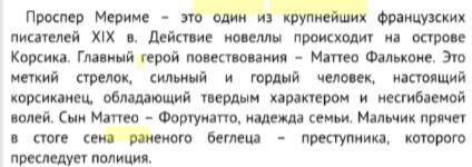 Определите композиционные элементы новеллы маттео фальконе составьте план