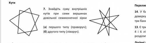 Найдите сумму углов при вершинах семизвенной замкнутой ломаной показанной на рисунке рис