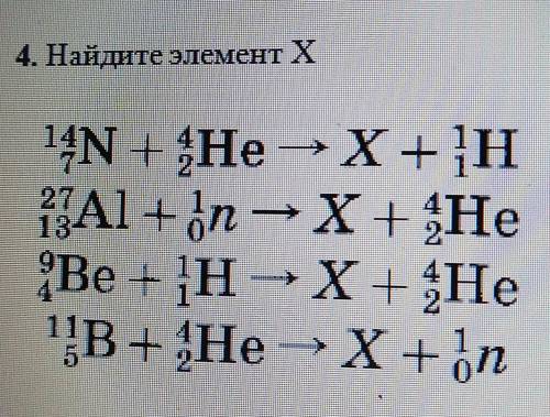 Элемент x испытал. Элемент х. 11/7 X Найдите элемент.