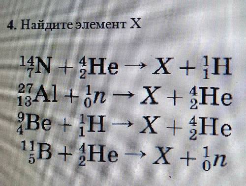 Элемент x находится. Элемент х. 11/7 X Найдите элемент.