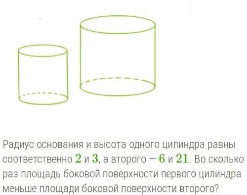 Радиус основания цилиндра равен 7. Даны два цилиндра радиус основания. Высота и радиус цилиндра. Даны два цилиндра радиус основания и высота. Радиус основания и высота цилиндра.