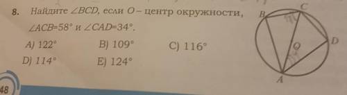 На рисунке 68 точка о центр. Найти угол BCD В окружности. Круг 130 градусов угол BCD-?. Найти угол ACD 70 градусов в круге. Найдите угол ACD если угол BCD 46.