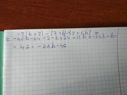 Запишите выражения без скобок 8. Запиши выражения без скобок и упрости его -8(5x+9) -(3+x) +3(9+5x). Запишите выражение без знака модуля. Запиши выражение без скобок и упрости его (21+b)-12. Запишите выражение без скобок и упростите -8 (5b+8)-(2+b)+3(8+5b).