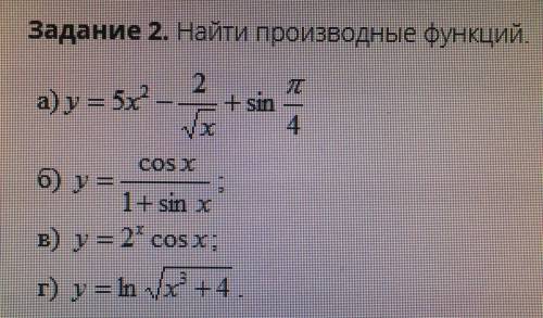 Найдите производную 3 8 8 3. Найдите производные функций 208-211 решение. 14 Вариант Найдите производные функций.