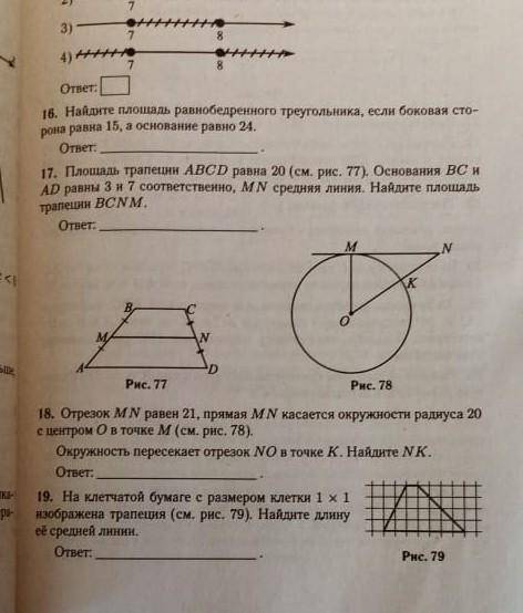 Стороны равнобедренного треугольника 17 17 16