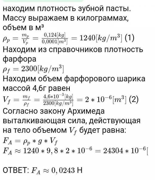 На рисунке представлен фрагмент упаковки зубной пасты используя информацию упаковки 100мл 124г