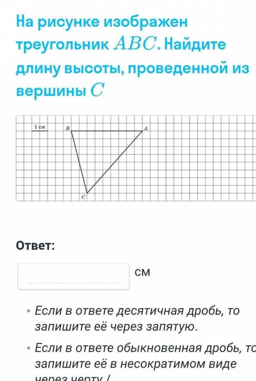 На рисунке изображен треугольник авс найдите длину высоты проведенной из вершины в