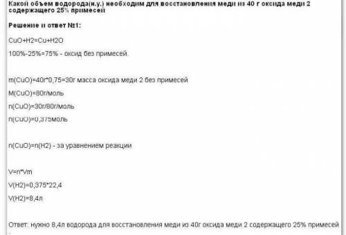 Определите объем водорода который потребуется для замещения меди из 640 мг образца оксида меди