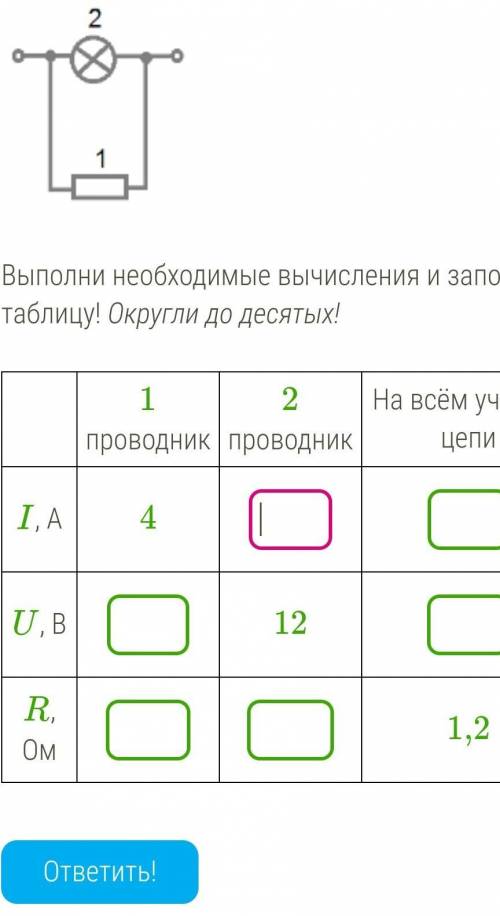 Рассмотри схему выполни необходимые вычисления и заполни таблицу округлить до десятых