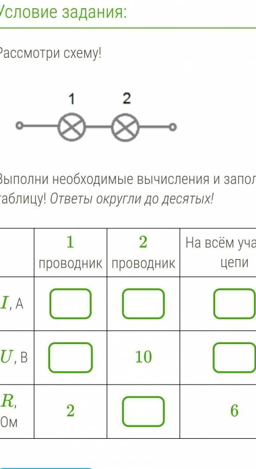 Рассмотрите схему выполни необходимые вычисления и заполни таблицу ответы округли до десятых