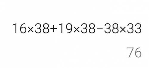 38 16. Найдите значение выражения (16,4-9,806+3,047)-(16,7-9-431-0,89). Найдите значение выражения 16 * 38 + 19 * 38 - 38 * 33. 38:19+42:3= Решение. 38x38.