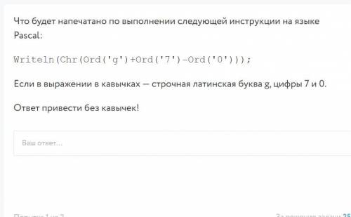 Следующая инструкция. Что будет напечатано в результате выполнения функции:Chr ord a.