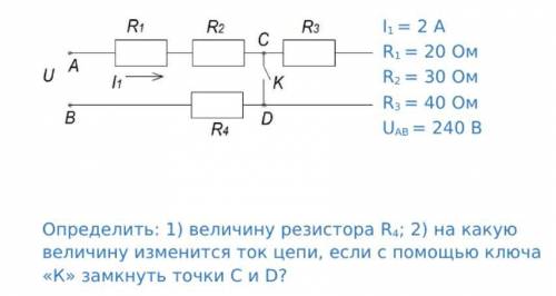 Определить величину сопротивления резистора r. Определить сопротивление r1 если ключ замкнут. 68r сопротивление. Сопротивления r202.