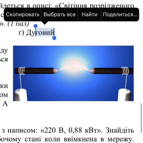 Який вид самостійного газового розряду зображений на рисунку