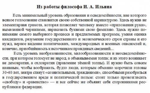 Ниже представлен текст. Русский врач и философ и в Ильин полагал что лечение диктант.