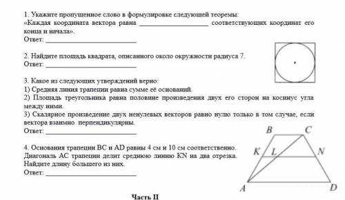 Геометрия 112