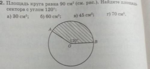 Площадь сектора круга равна