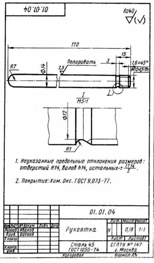 Ответьте на вопросы к чертежу на рисунке 232 как называется изделие