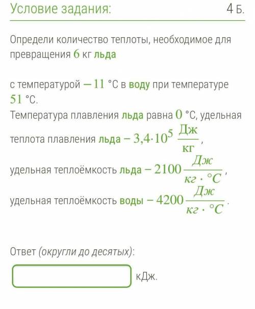 Определи какое количество теплоты необходимо для плавления