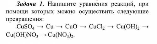 Схема превращения cu cuo cucl2 cu oh 2 cuo cu