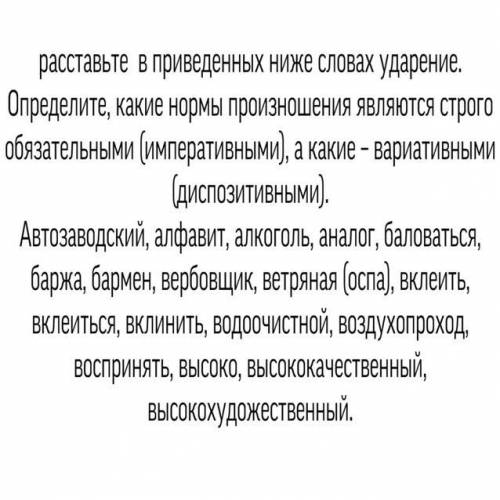 Расставьте ударение в словах бармен