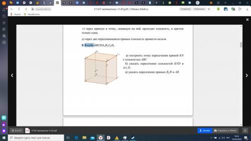 Постройте точки пересечения прямой mn. Точки пересечения прямой MN С плоскостью aa1b1. Точку пересечения прямой РМ С плоскостями dcc1 и aa1b1. Линию пересечения плоскостей MNP И aa1b1. Линия пересечения плоскости a1mn daa1.