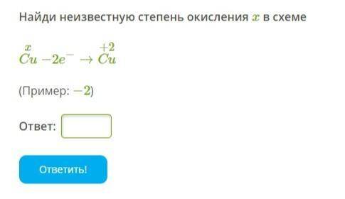 Найдите степень 2 3 2. Найди неизвестную степень окисления x в схеме. Неизвестную степень окисления x в схеме. Найти неизвестную степень окисления x в схеме. Найти неизвестную степень окисления в схеме.