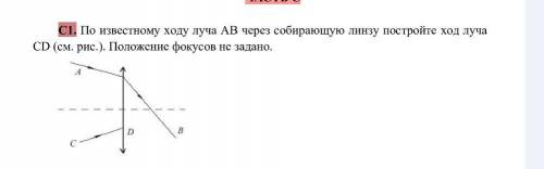 Луч падает на собирающую линзу так как показано на рисунке начертить дальнейший ход луча