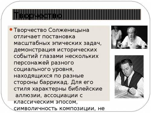 Напишите сочинение на одну из предложенных ниже тем народный характер в изображении солженицына