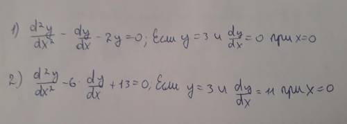 Dy dx 0. Найти d2y/dx2. D2y\dx2-dy\DX-2y=0 y=3. Найдите dy/DX И D^2y/DX^2.