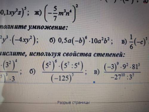 Упростите используя свойства степени. Вычислите используя свойства степени. Вычисли используя свойства степеней. Используя свойства степеней. Как вычислить используя свойства степеней.