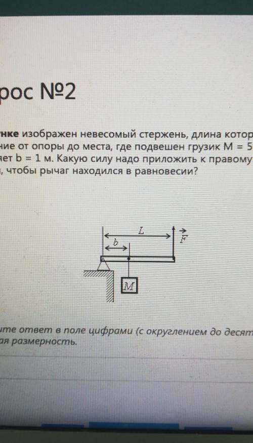 Опора невесомый стержень. На рисунке изображен невесомый стержень. Невесомый стержень ab с двумя малыми грузиками. Невесомый стержень длиной 4 м.