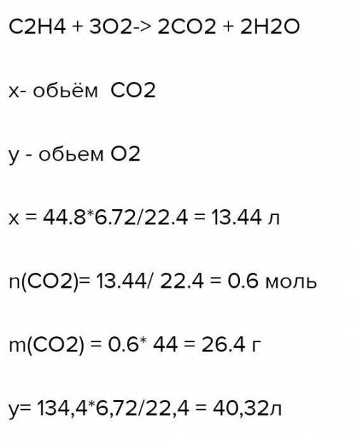 Какой объем оксида углерода 4. Вычислите объем оксида углерода 4. Вычислите массу 5 6 л кислорода при н.у. Масса углерода 4,4 объем со2 6,72.