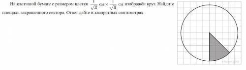 Найдите площадь круга изображенного на рисунке стороны квадратных клеток равны 1