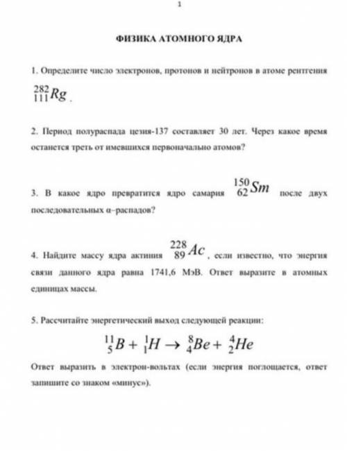 Самостоятельная работа по физике атомное ядро