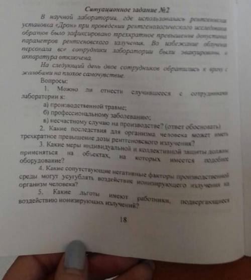 Ситуационные задачи по БЖД. 9.2 Ситуационные задачи по ПСО. Ситуационные задачи по охране труда с ответами. Ситуационные задачи по БЖД основы военной службы.