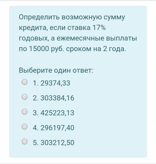 17 годовых. Определить сумму кредита. Определить возможную сумму кредита если ставка 17. Выплата по 15000 рублей. Кредит 17 годовых.