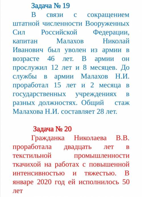 Задачи красных. Задачи по ПСО С ответами. Задачи закона 4468-1. Задачи по социальному обеспечению с ответами. Задачи с решениями по социальному обеспечению.