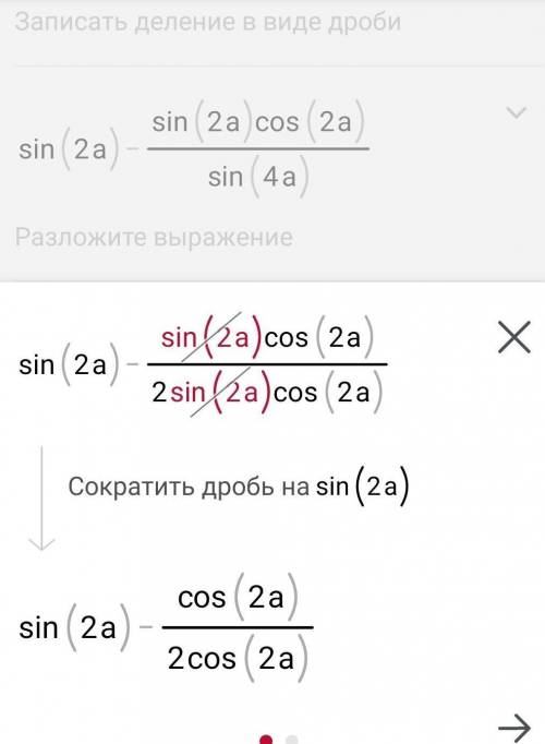 1 cos sin упростить. Упростить выражение sin2a/cos^2a-sin^2a. Упростите выражение 2cos2a/sin2a. Упростить выражение 2sin(-a). Упростите выражение cos2a - cos2a * sin2a.