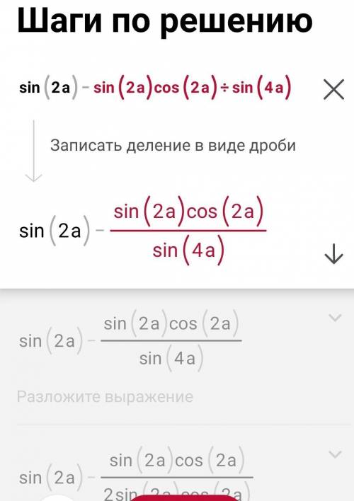 Упростите выражения sina. Упростите выражение cos4a - sin4a. Sin4a/cos2a. Упростите выражение cos2a sin2a /2sin2a cos2a. Упростить cos2a-4sin2.