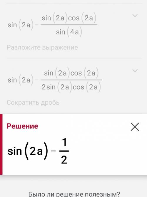 Cos 5 sin 4 1. Упростить выражение sin2a - cos2a. Упростите выражение cos2a +2sina. Упростить выражение 1° cos 4° 2 ° sin 2° sin °. Упростите выражение cos4a+sin2a cos2a /sin2a.