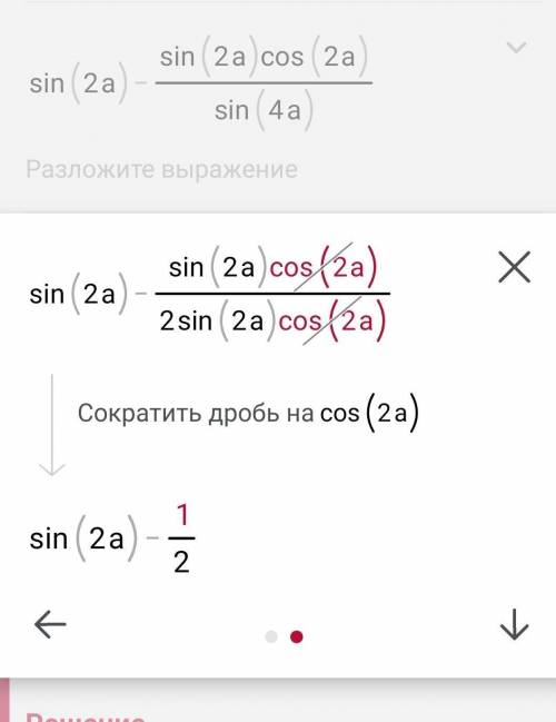 Упростите выражение a 4 2a 1. Упростить выражение sin^2 a/cos a-1=. Упростить выражение sin2a - cos2a. Упростите выражение cos4a - sin4a. Упростить выражение cos (-a)+sin(-a)/cos2a-sin2a.