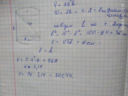 Радиус основания цилиндра равен 10. Диагональ осевого сечения цилиндра равна 10. Найти объем цилиндра диагональ осевого сечения которого равна 10. Объем цилиндра равен 96π.