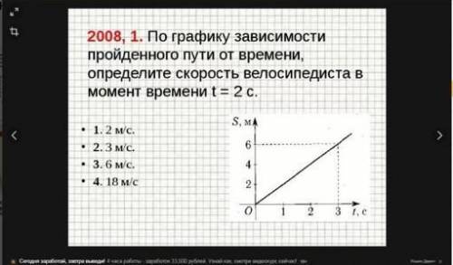 На рисунке 3 представлен график зависимости пути пройденного велосипедистом от времени определите