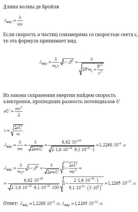 Разность потенциалов де бройля